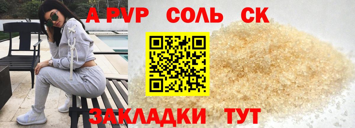 Alpha PVP Crystall  Альфа ПВП мука  продажа наркотиков  Alpha PVP мука  APVP  Краснокаменск  Вход с VPN 
