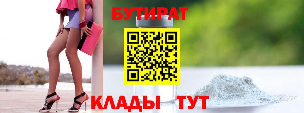 Краснокаменск  Бутират бутандиол  Вход с VPN 
