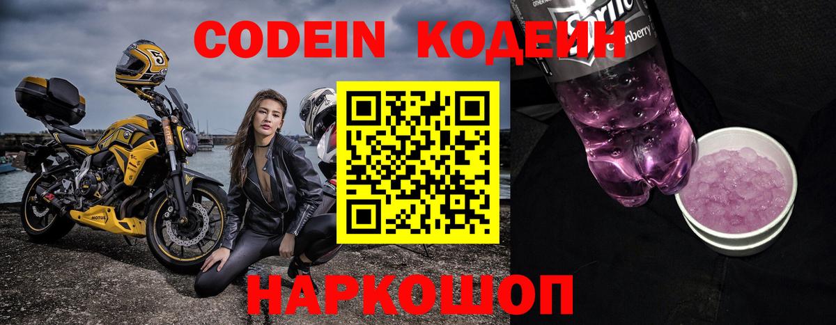 Кодеин напиток Lean (лин)  Вход с VPN  Codein напиток Lean (лин)  Краснокаменск 