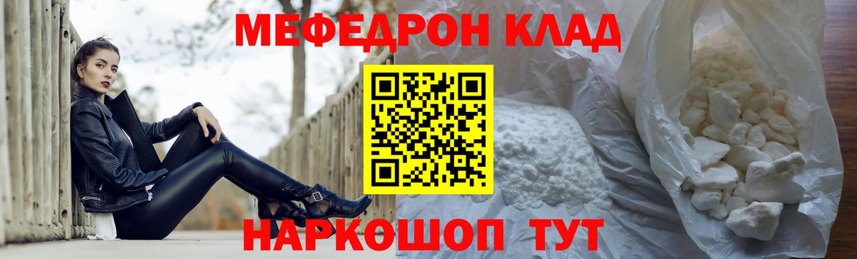 Мефедрон Краснокаменск