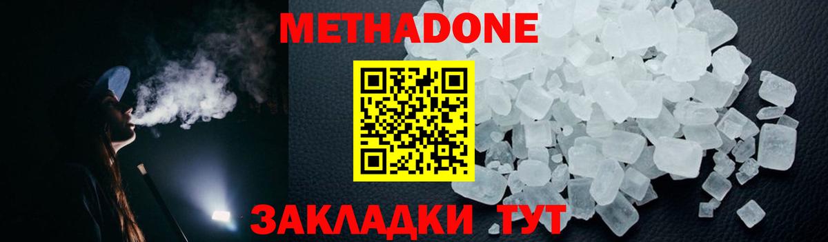 Метадон VHQ  Вход с VPN  Краснокаменск  Метадон мёд 