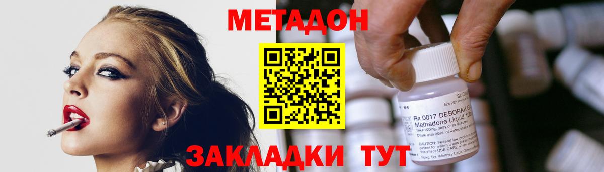 МЕТАДОН кристалл Краснокаменск